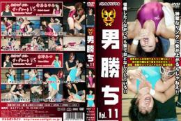 【1 900円+税】男勝ち Vol.11　パッケージ画像