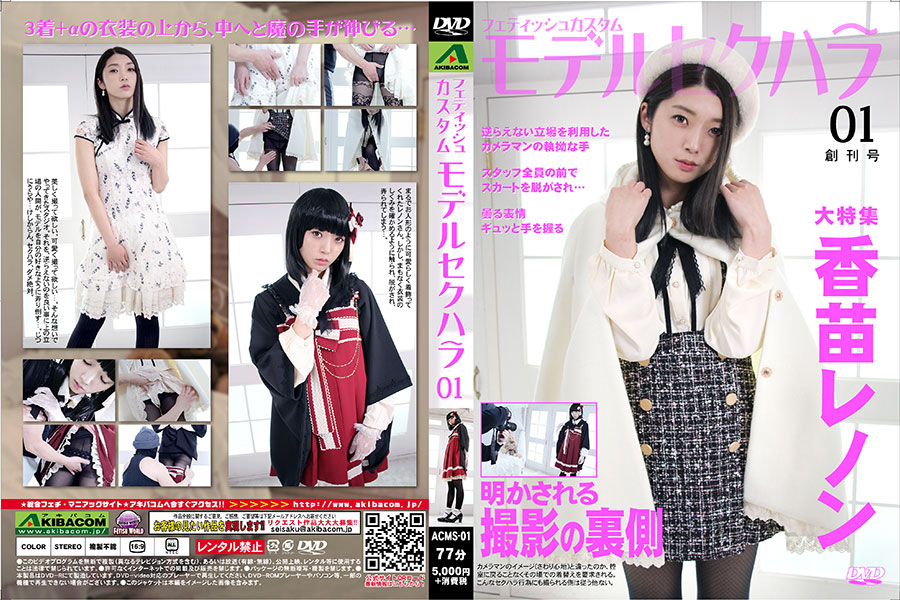 ACMS-01