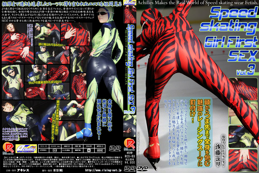 【値下げ商品】Speed Skating Girl First SEX Vol.3　パッケージ画像