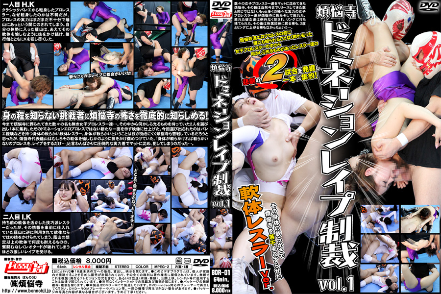 煩悩寺 ドミネーションレイプ制裁 Vol.1 パッケージ画像