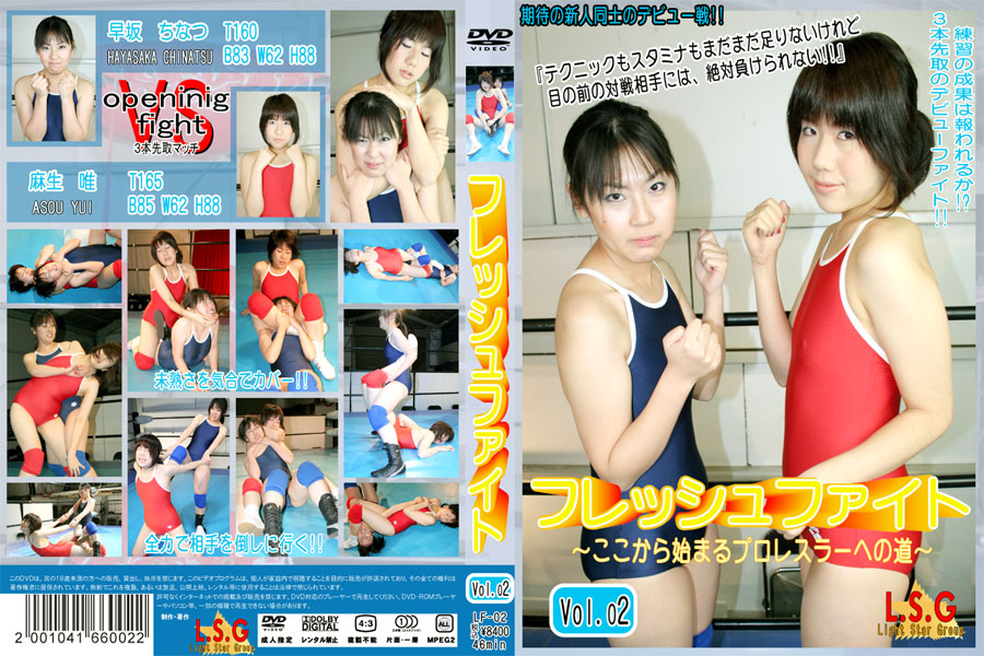 【1 900円+税】フレッシュファイト Vol.02　パッケージ画像