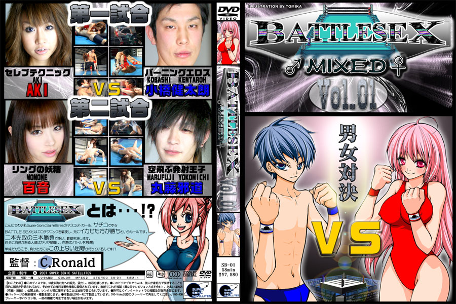 【新特別価格】BATTLESEX MIXED Vol.01　パッケージ画像