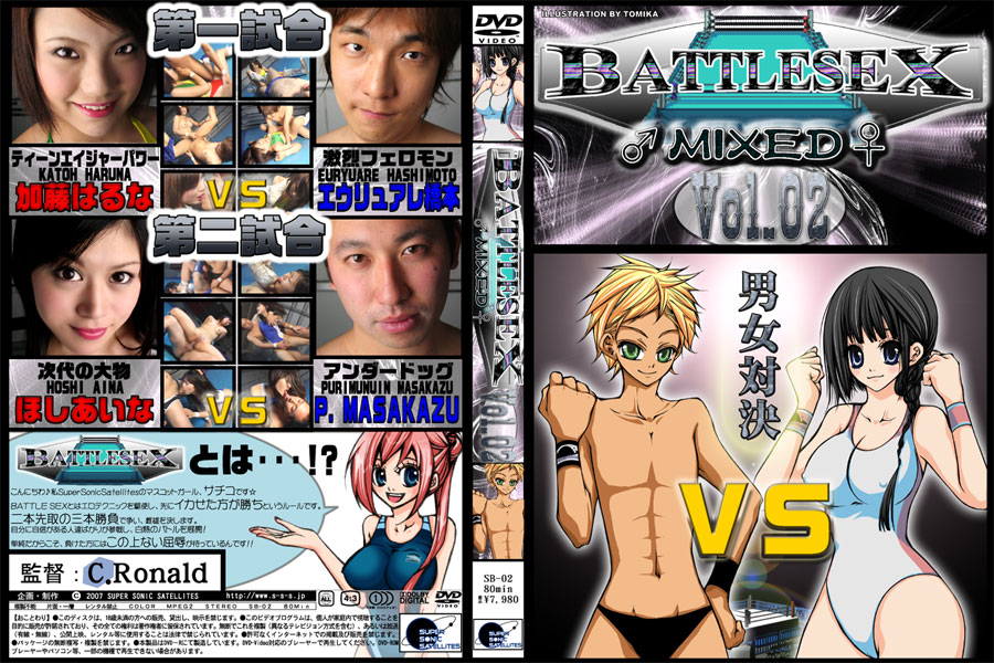 【新特別価格】BATTLESEX MIXED Vol.02　パッケージ画像