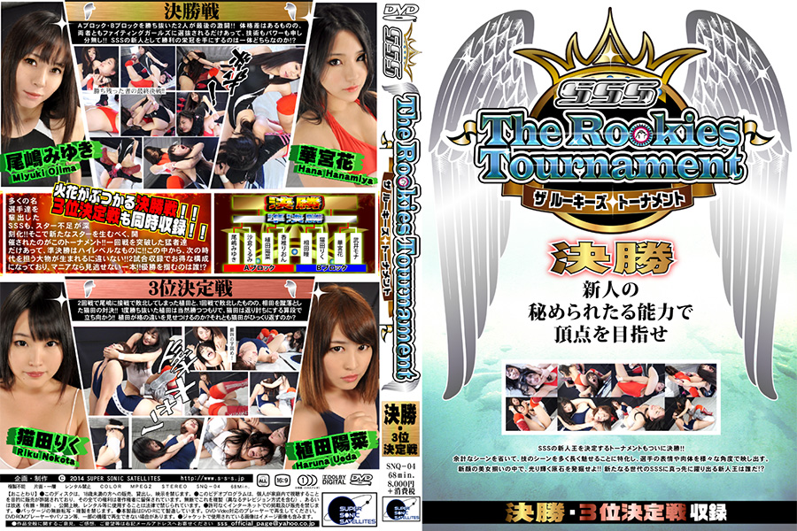 SSS The Rookies Tournament 決勝・3位決定戦　パッケージ画像