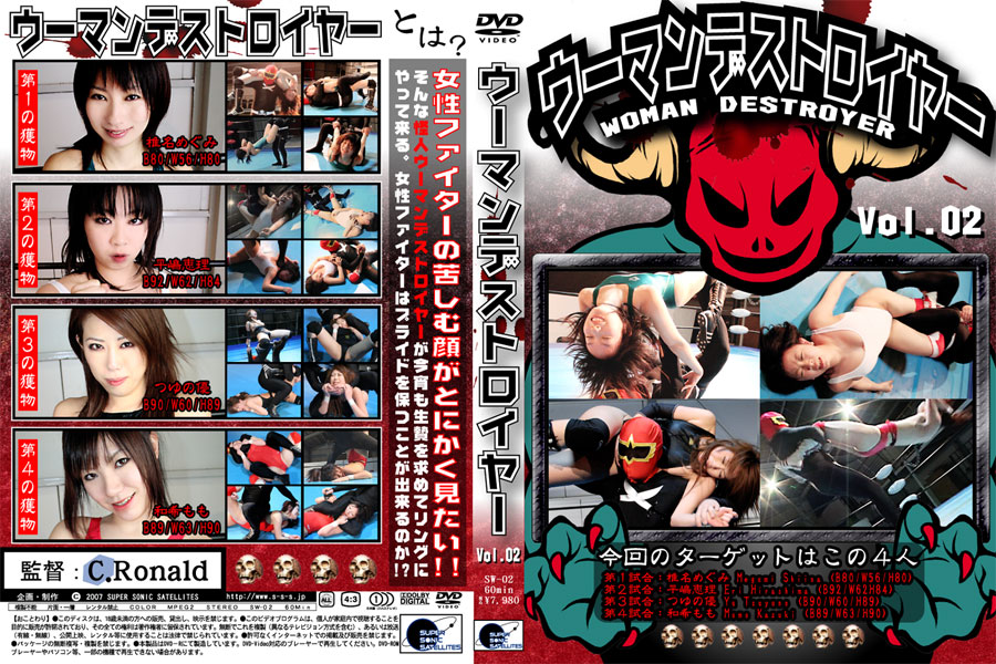 【新特別価格】ウーマンデストロイヤー Vol.02　パッケージ画像