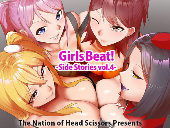 Girls Beat! Side Stories vol.4 The Nation of Headの作品画像