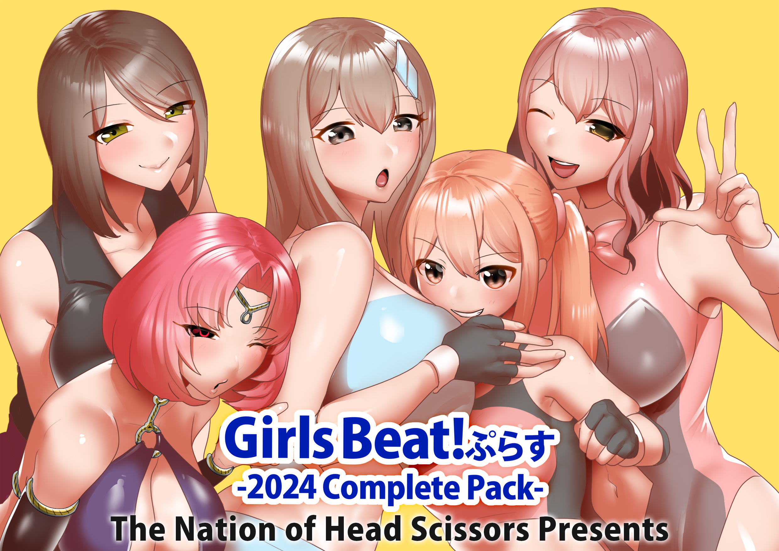 Girls Beat! ぷらす 2024 Complete Packの作品画像