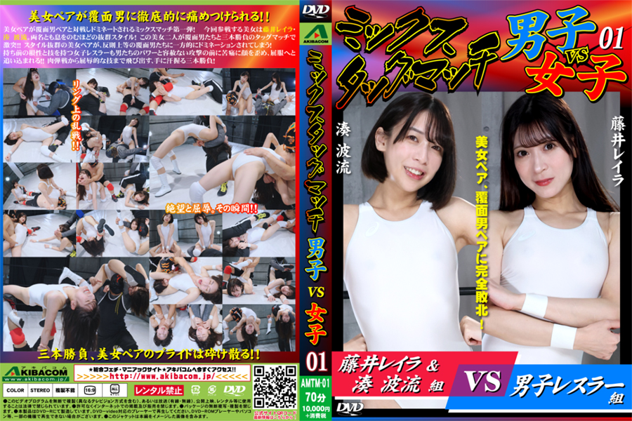 【HD】ミックスタッグマッチ男子vs女子01