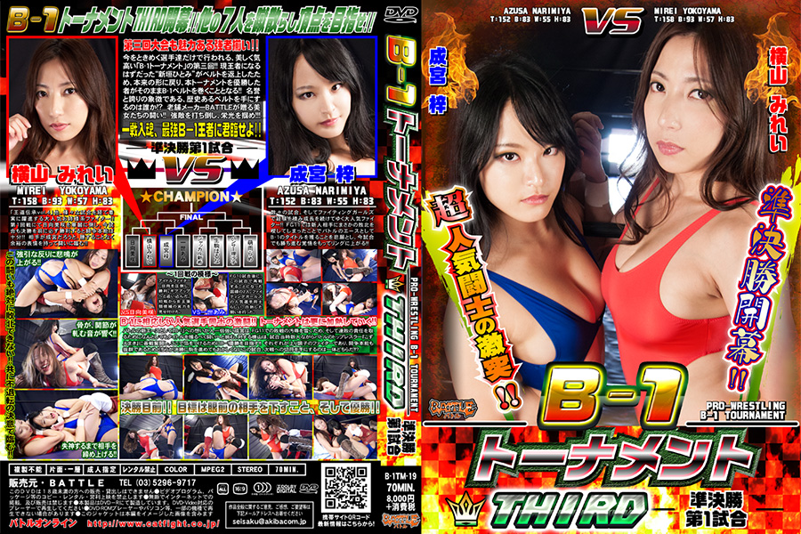 B-1トーナメントTHIRD 準決勝第1試合　パッケージ画像