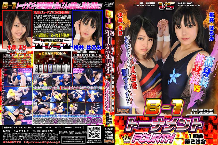 B-1トーナメントFourth 1回戦第2試合 パッケージ画像