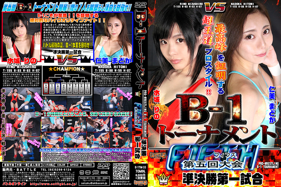 B-1トーナメント5th　準決勝第一試合　パッケージ画像