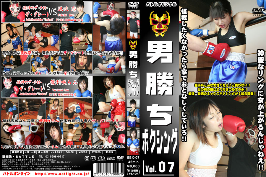 【1 900円+税】男勝ちボクシング Vol.07　パッケージ画像