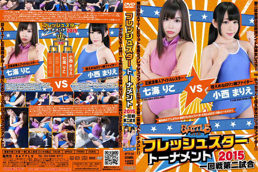 フレッシュスタートーナメント2015 一回戦第二試合　パッケージ画像