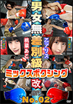 BMMK-02