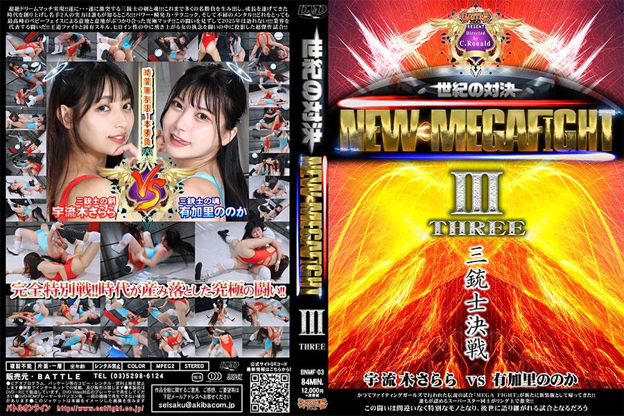 【HD】NEW MEGA FIGHT 03