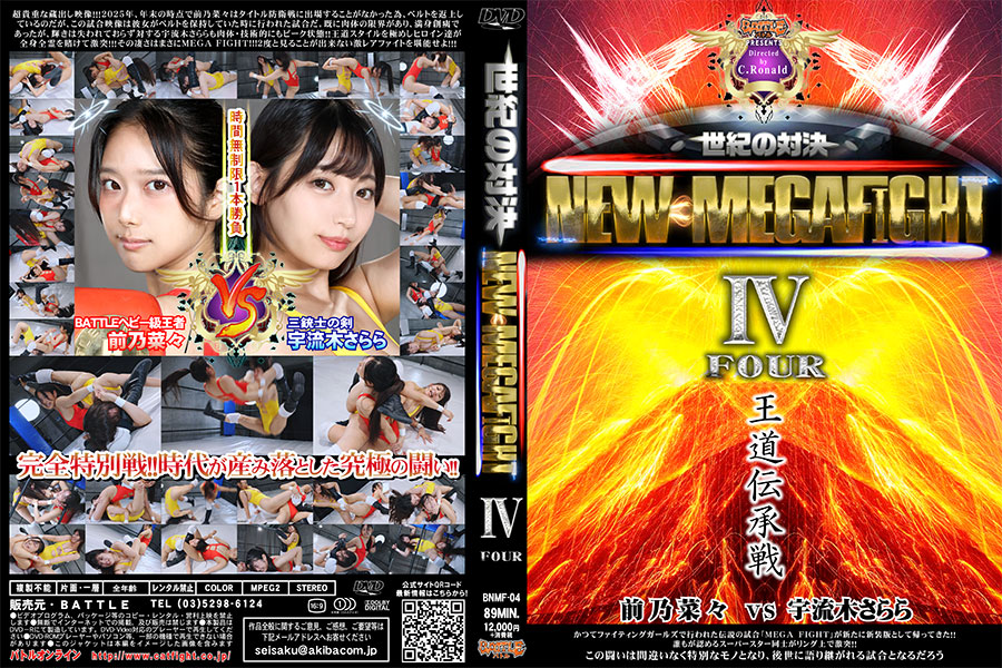 【HD】NEW MEGA FIGHT 04