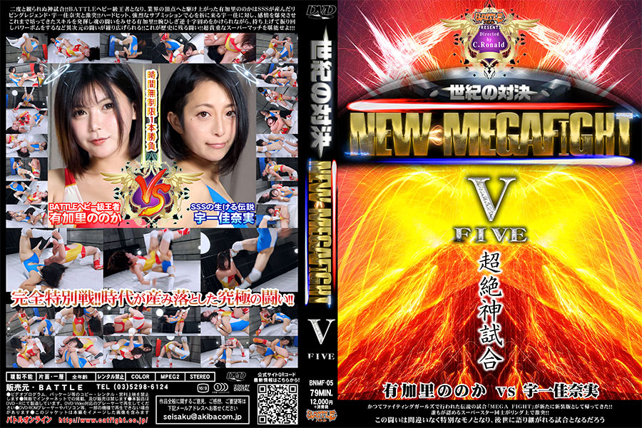【HD】NEW MEGA FIGHT 05