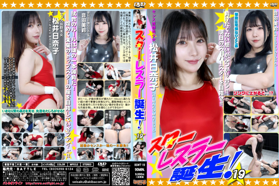 【HD】スターレスラー誕生! 19