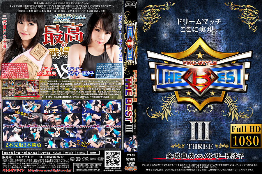 【HD】PRO-STYLE THE BEST III　パッケージ画像