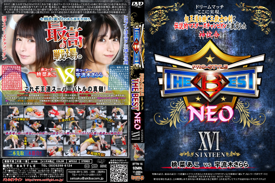 【HD】PRO-STYLE THE BEST NEO 16