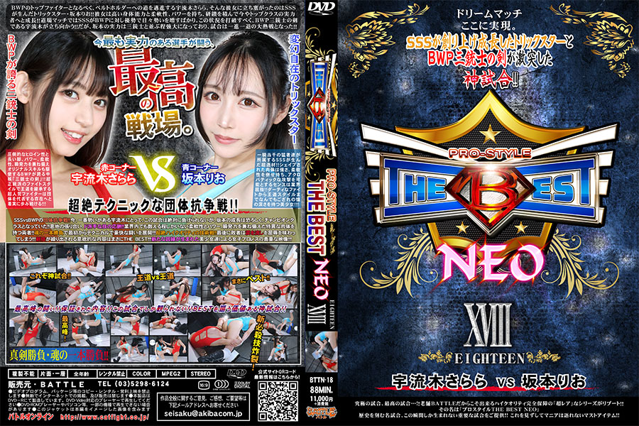 【HD】PRO-STYLE THE BEST NEO 18