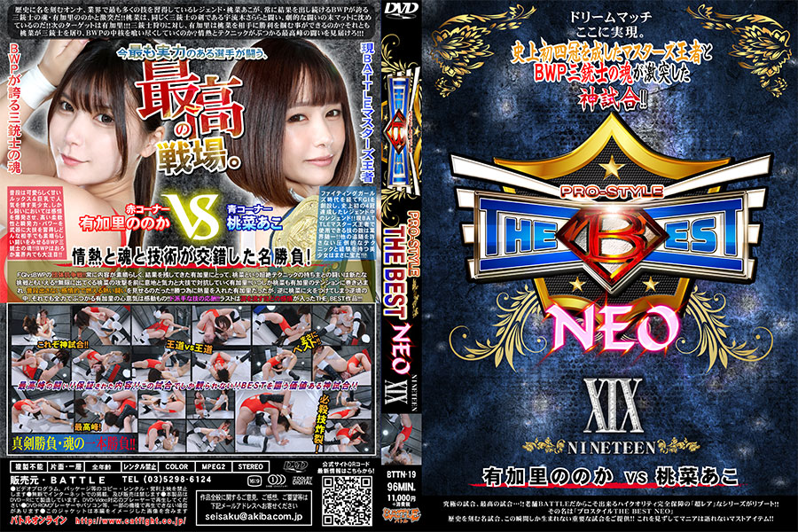 【HD】PRO-STYLE THE BEST NEO 19