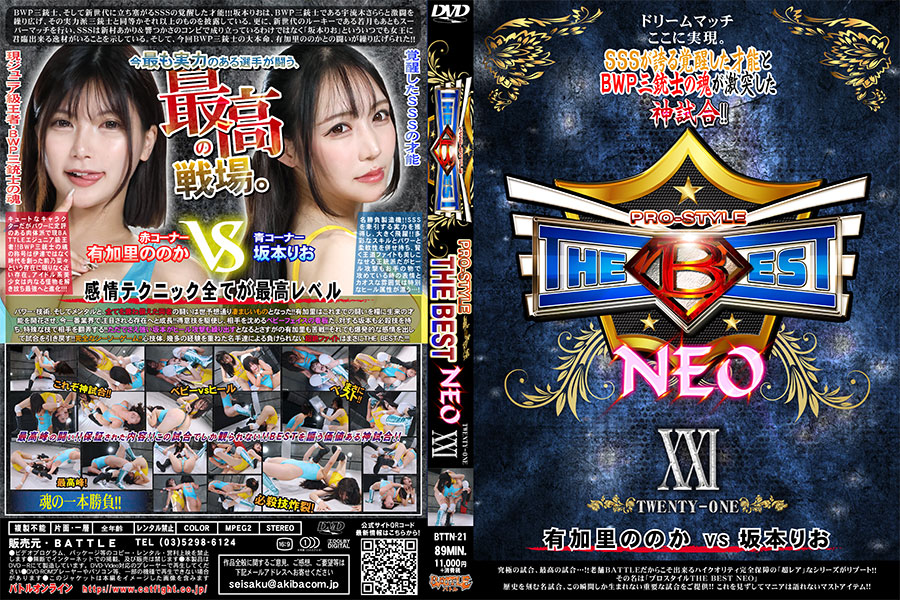 【HD】PRO-STYLE THE BEST NEO 21