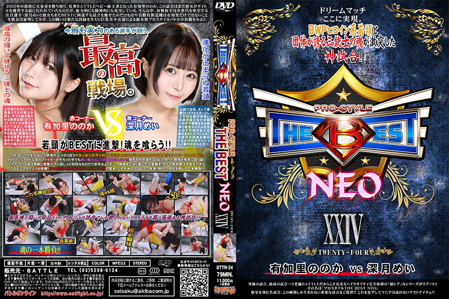 【HD】PRO-STYLE THE BEST NEO 24