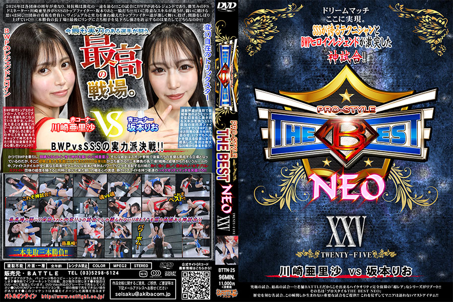 【HD】PRO-STYLE THE BEST NEO 25