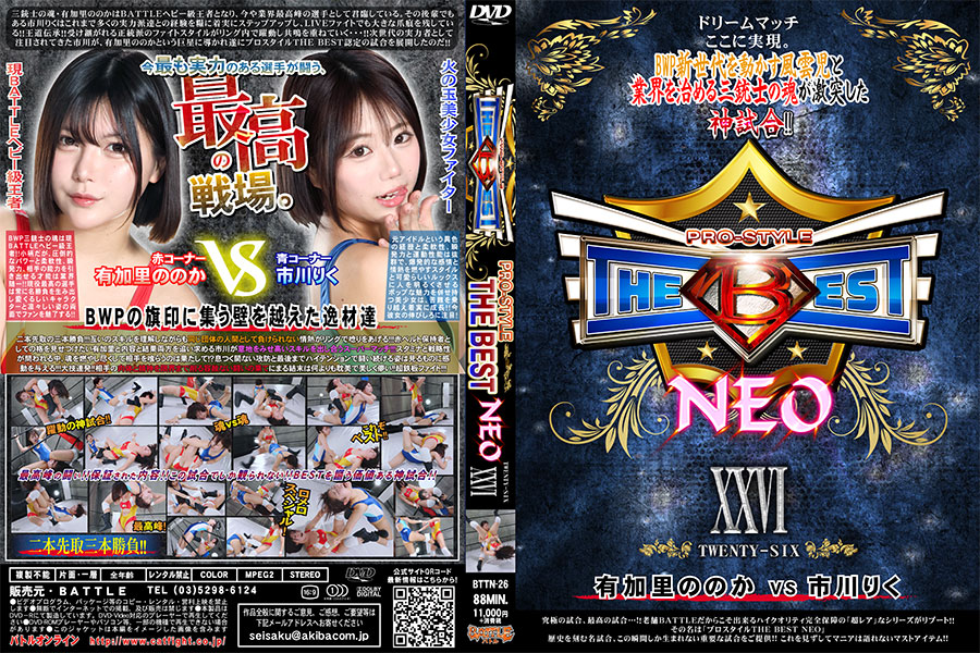 【HD】PRO-STYLE THE BEST NEO 26