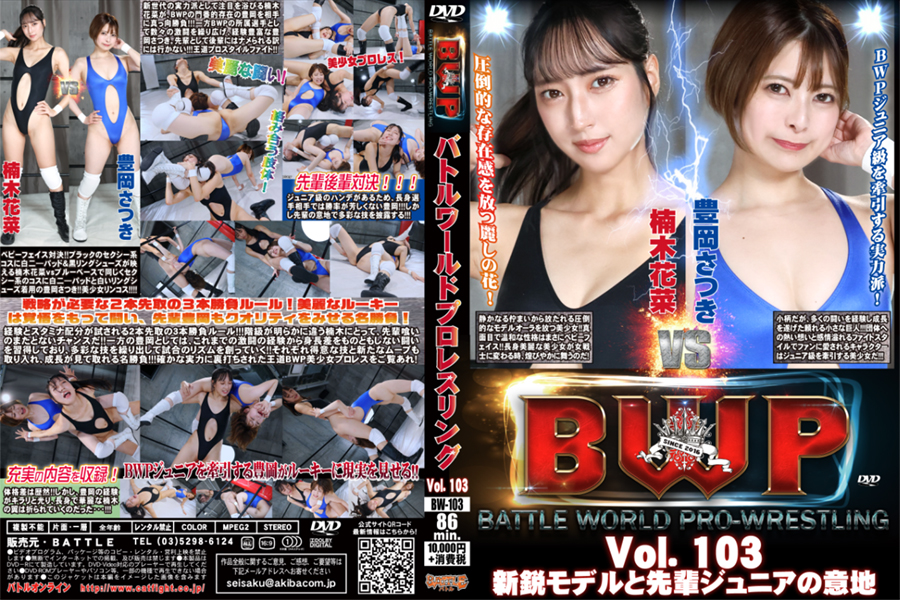 【HD】BWP Vol.103 新鋭モデルと先輩ジュニアの意地