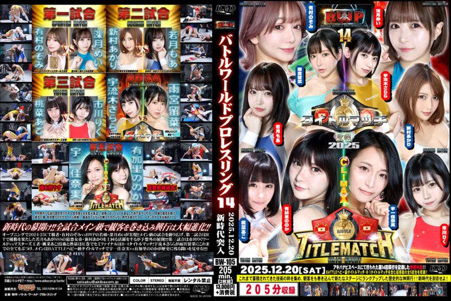 【HD】BWP 14　興行