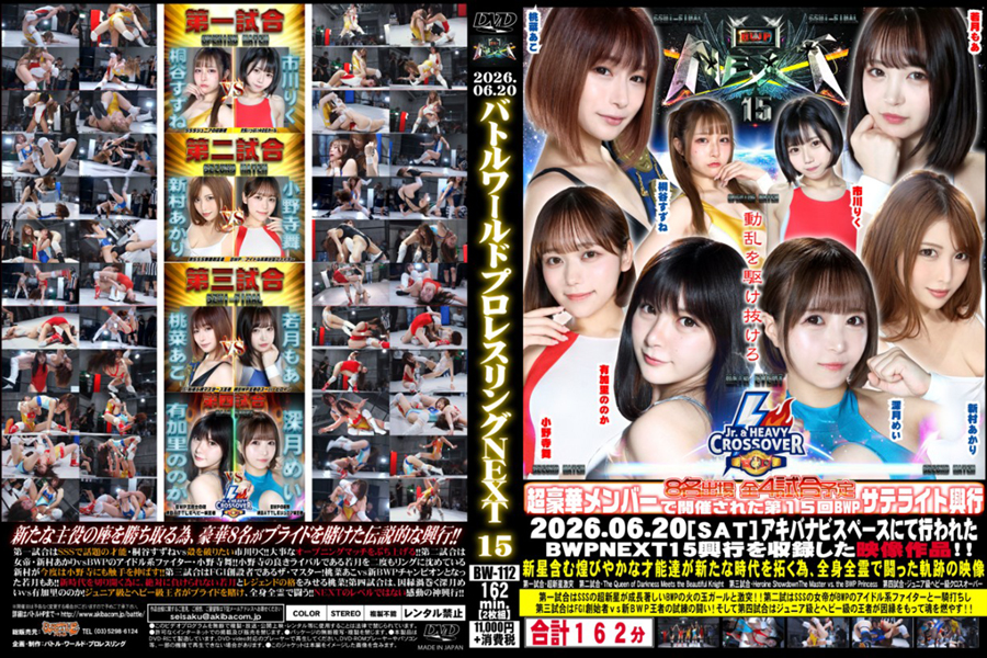 【HD】BWP NEXT 15　興行
