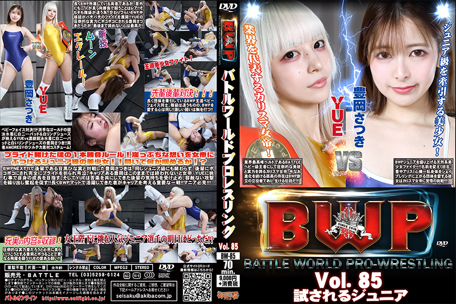【HD】BWP Vol.85 試されるジュニア