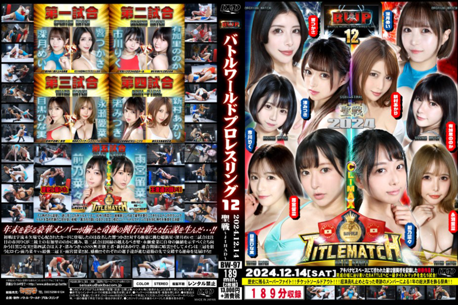 【HD】BWP 12 興行