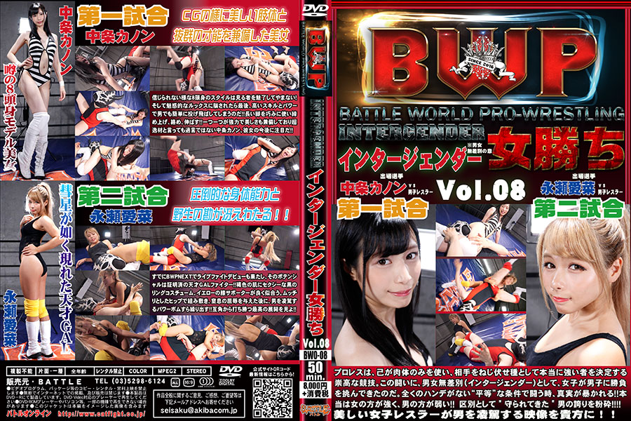 BWO-08