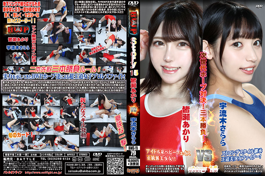 【HD】BWP story 15