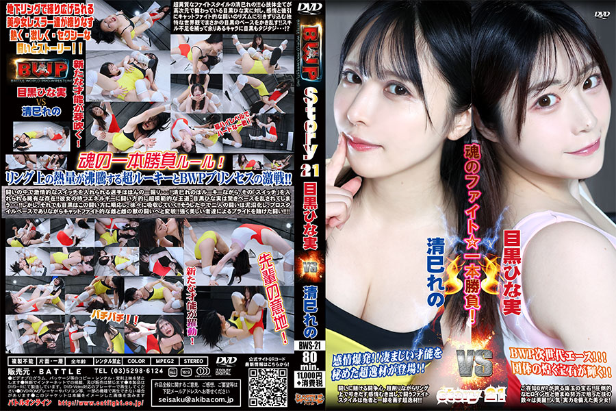 【HD】BWP story 21
