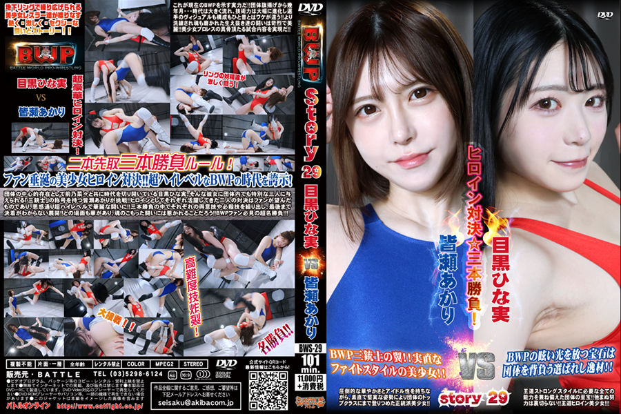 【HD】BWP story 29
