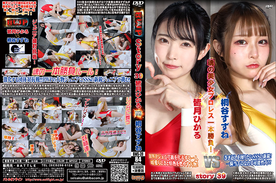 【HD】BWP story 39