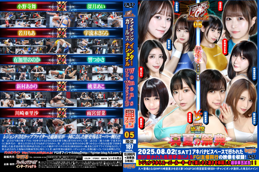 【HD】FGI05 興行