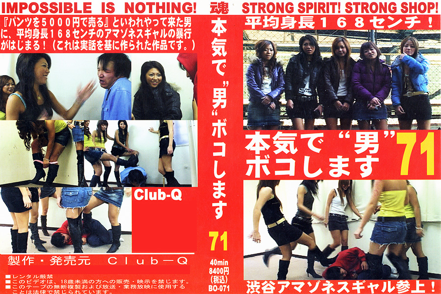 本気で“男”ボコします! 71