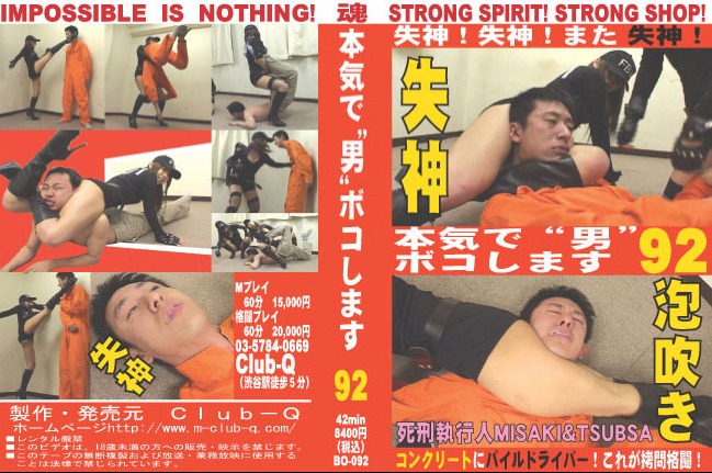 本気で“男”ボコします! 92