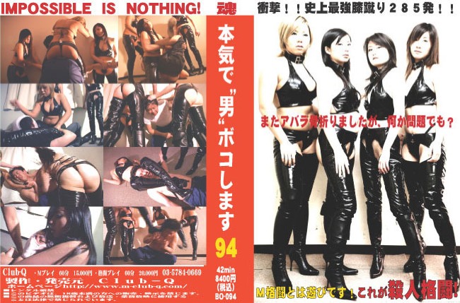 本気で“男”ボコします! 94