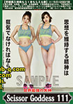 世界最強の失神 ScissorGoddess 111