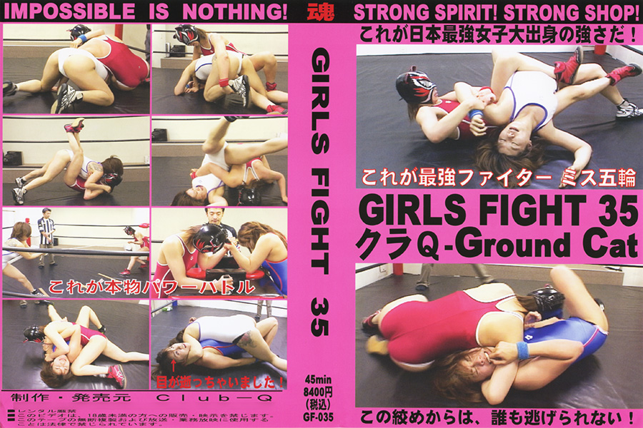 GIRLS FIGHT 35 クラQ Ground Cat　パッケージ画像