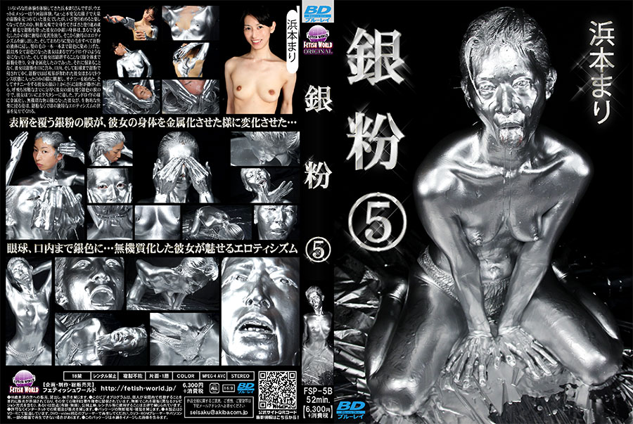 【HD】銀粉5　パッケージ画像