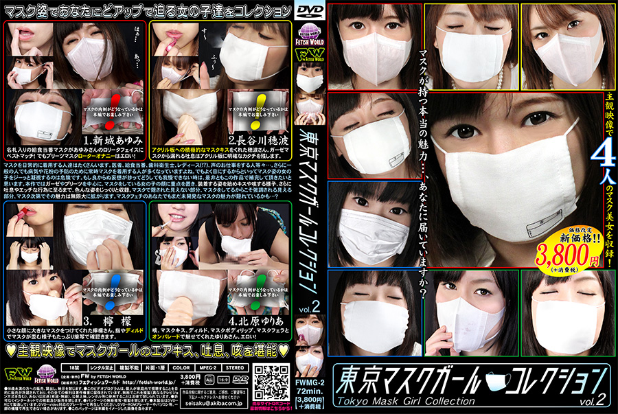 東京マスクガールコレクション 2　パッケージ画像