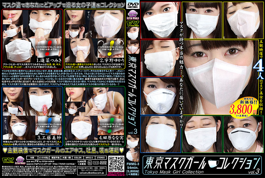 東京マスクガールコレクション 3　パッケージ画像
