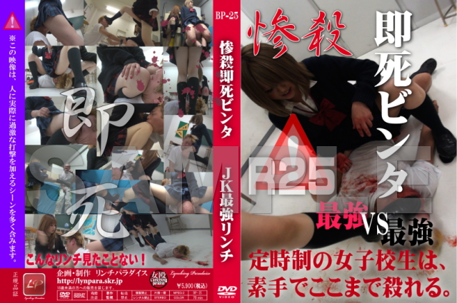 惨殺即死ビンタ